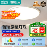 四季沐歌（MICOE）照明吸顶灯led卧室灯具套餐全屋客厅灯饰阳台过道餐厅简约灯具