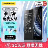 品胜 苹果SE一代电池 大容量版1800mAh【到店免费安装】iphoneSE电池/手机内置电池苹果se一代手机电池