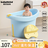 世纪宝贝（babyhood）维尼浴桶 儿童泡澡桶 宝宝加厚洗澡盆 婴儿游泳桶赠浴凳 304蓝