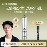 魔香定型喷雾发胶定型喷雾男持久蓬松造型速干清香干胶摩丝发蜡套装 【塑型加强】塑型发胶420ml