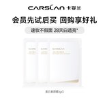 卡姿兰美白素颜霜女懒人遮瑕自然提亮三合一抗皱淡斑烟酰胺养肤圣诞礼物 素颜霜小样1gx3