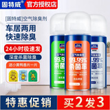 固特威车内除味除臭汽车空调杀菌清洗剂去除异味车用内饰空气清新剂喷雾 【2瓶价格发3瓶】古龙+绿茶+果香