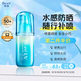 碧柔（Biore）花王水膜沁感防晒喷雾身体隔离高倍防晒霜防水汗紫外线男女士军训