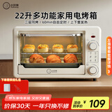 小贝猪 XABAZY家用多功能22升电烤箱 全自动烘焙电烤炉烧烤蛋糕烤箱 上下管加热 自由定时 新款哑光白 22L 【双旋钮-套餐一】