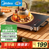 美的（Midea）电磁炉电陶炉围炉煮茶电磁灶火锅炉电池炉2200W大功率烧水煮小米粥低辐射不挑锅具国家补贴HST2208