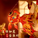 婚恋倾城灯笼元旦新年装饰春节儿童手工diy材料金鱼灯笼手提锦鲤花灯宫灯