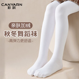 彩跃女童舞蹈袜儿童连裤袜秋冬加绒打底袜练功跳舞白色丝袜打底裤