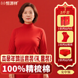 恒源祥【本命年鸿运】中老年秋衣秋裤女妈妈红色纯棉保暖内衣内裤袜子冬