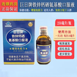 巨日牌铁锌钙硒氨基酸口服液增强免疫力低下抵抗力差容易生病人群 2盒丨如需【红色】礼袋请备注