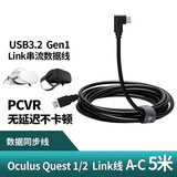 原焋oculus quest2 link线usb3.2电脑gen1数据线vr眼镜串流 USB转type-C弯头 5米【黑色】