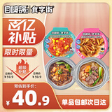 自嗨锅食字街自热米饭牛肉粉酸辣粉速食方便火锅4桶箱装736g