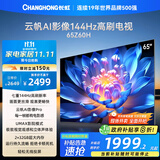 长虹欧宝丽65Z60H 65英寸 4K超高清 144Hz高刷 云帆AI影像Pro 2+32GB大内存平板液晶电视机国家补贴20%