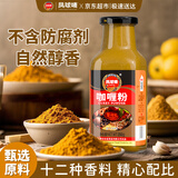凤球唛咖喱粉350g 无添加 黄咖喱酱姜黄牛肉鸡块腌料咖喱饭配料汤料