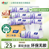 心相印抽纸纸巾薰衣草系列面巾纸卫生纸3层100抽21包家用餐巾纸整箱纸抽 3层 100抽*21包 整箱装