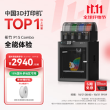 拓竹P1SC 3D打印机桌面家用FDM全自动调平大尺寸多色高速3d打印机器【大陆版】