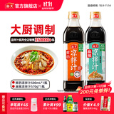 海天凉拌汁 万能调料汁 捞汁小海鲜柠檬鸡爪凉拌菜生腌 0脂酱油调味汁 【实惠装】麻辣凉拌汁+凉拌汁