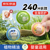 京东京造 爆珠精油贴15片 赠啪啪手环 儿童宝宝户外防叮贴出门随身防护贴