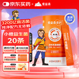 爱益森佳贝艾特儿童益生菌粉婴幼儿可用菌株小橙盒20条装【老爸抽检】