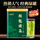 谷徽韵2025新茶猴魁绿茶茶叶自己喝雨前特级1915礼盒太平布尖春茶250g