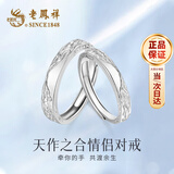 老凤祥足银999戒指情侣对戒活口可调节表白订婚生日礼物送女友老婆 【999银】京速达*天作之合情侣对戒