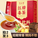 半山农 红糖姜茶大姨妈 姨妈热饮独立装固体饮料速溶颗粒 生理期送女友