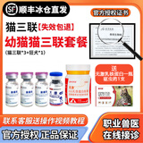 金宇【顺丰冰仓直发】猫三联金喵乐幼猫猫咪疫苗狂犬妙三多同款猫三联 幼猫套餐【猫三联*3+狂犬】+乳铁蛋白+驱虫药1支