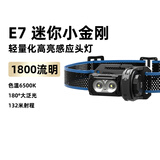 务本E7强光手电筒1800流明感应头戴户外夜钓鱼磁吸充电登山超亮照明灯 黑色6500K普通头灯（无感应） 6500k冷白光