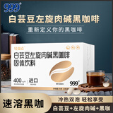 三九医药 999三九医药白芸豆左旋肉碱黑咖啡健身有氧运动咖啡1盒