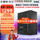 鑫锐intel 酷睿i5 12400F/13400F升i7 14代/RTX4060吃鸡游戏黑神话悟空办公电脑水冷DIY组装台式电脑 配置一 i5 9400F丨756G丨独显