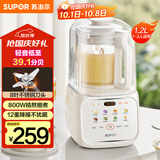 苏泊尔（SUPOR）【国家补贴】低音破壁机 家用带罩全自动豆浆机1.2L小型2~3人降噪可预约破冰碎冰榨汁机 SPJ216S