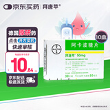 【原研药】10盒装 拜唐苹 阿卡波糖片 50mg*30片/盒