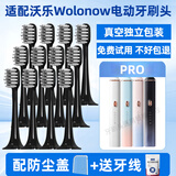 适用沃乐Wolonow电动牙刷头PRO替换WOLO-ZNYS-P联想A1pro/LSET006刷头 黑色清洁型12支（赠牙线）