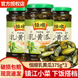 恒顺酱菜乳黄瓜瓶装脆甜小黄瓜腌制酱黄瓜即食小咸菜下饭菜 乳黄瓜375克*3瓶
