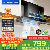 创维（Skyworth）三腔净烟 抽吸排油烟机家用欧式顶吸式 25立方大吸力以旧换新家电国家补贴20%一级能效自清洗Y015