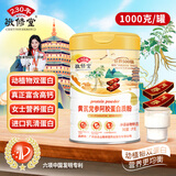 敬修堂蛋白粉 中老年成人蛋白1000g营养品女性 黄芪党参阿胶蛋白质粉