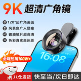 橙央9K广角镜头直播通用手机超清玻璃专业拍摄外置自拍照摄影头抗畸变 适用苹果华为小米oppo 橙央9K广角镜头直播通用手机超清玻璃