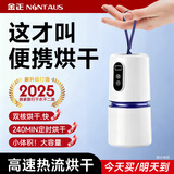 金正旅行烘干机家用干衣机烘衣机小型便携式风干机婴儿衣服可折叠收纳烘干杀菌一体机学生宿舍干衣神器 旗舰款丨AI智能芯片丨3D循环丨消音无噪声 10L