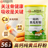 内廷上用北京同仁堂高钙黄瓜籽粉纯黄瓜籽粉中老年营养代餐粉500g中秋送礼