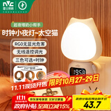 雷士（NVC）小夜灯时钟婴儿喂奶灯卧室床头遥控可充电七夕情人节礼品3种色温