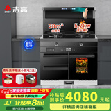 志高（CHIGO）集成灶蒸烤一体家用大吸力大容量集成灶消毒柜蒸箱烤箱暖菜板保洁柜一体机灶台一体 单蒸箱款 28大吸力+油烟分离 天然气12T