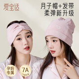 爱宝适月子帽秋冬产后孕妇出院坐月子保暖头巾发带产妇帽子2件装 M464