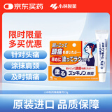 【缓解肩颈痛】小林制药（KOBAYASHI）日本进口镇痛膏药15g缓解头痛肩膀痛神经痛关节痛外用挫伤扭伤