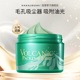 花印摩洛哥火山泥面膜195g 深层清洁泥膜 护肤品送女友礼物