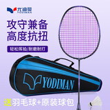 尤迪曼（yodiman） 尤迪曼粉紫羽毛球拍全碳素超轻8U训练拍单拍套装 黑紫(1支装)