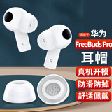 Masentek ES21耳机帽耳塞套头 适用华为freebuds pro蓝牙耳机2/3/4/7i HUAWEI替换硅胶帽防滑防掉 白小 1对