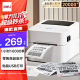 得力（deli）DL-720C热敏标签打印机 快递仓储物流面单固定资产 80mm商用办公打单不干胶条码打印机 电脑USB版
