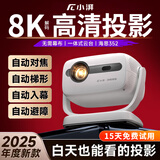 小湃创维a8pro全自动5G智能投影仪 超高清家用家庭影院4k解码客厅投影一体机卧室便携式移动微小型手机 A8pro全自动款/高清高亮【白色+抗光幕布】
