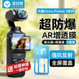 漾菲斯适用大疆Pocket3钢化膜AR增透膜2套装相机防反光高清防爆屏幕膜POCKET3配件dji osmo镜头膜保护膜