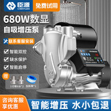 臣源增压泵家用全自动自吸泵热水器自来水全屋太阳能抽水泵加压管道泵 680W智能(缺水保护/数显免调)