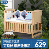 智贝实木婴儿床无漆多功能拼接新生儿摇篮儿童床边床 ZB008+床垫床品